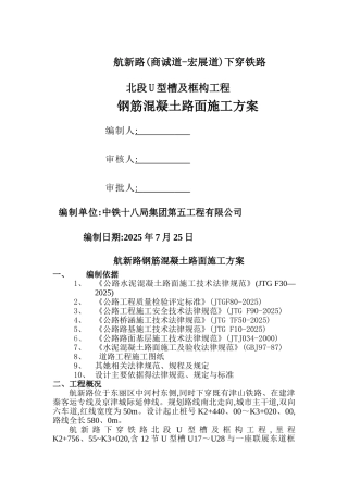 水泥混凝土路面施工方案5