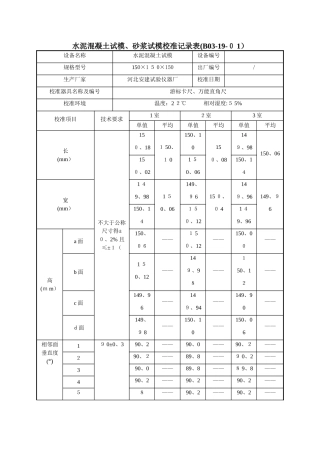 水泥混凝土试模