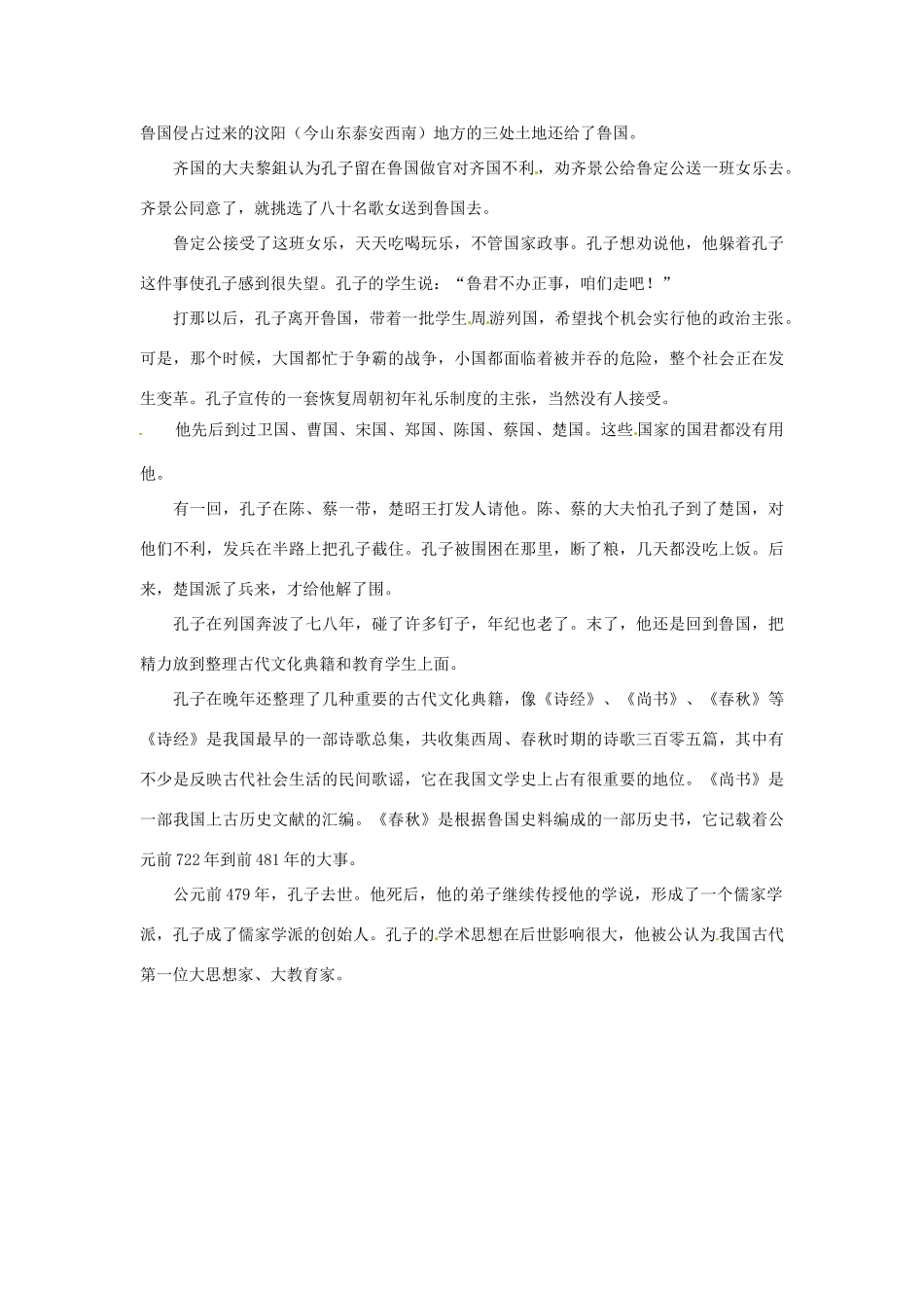 高考语文 历史典故 孔子周游列国素材_第2页