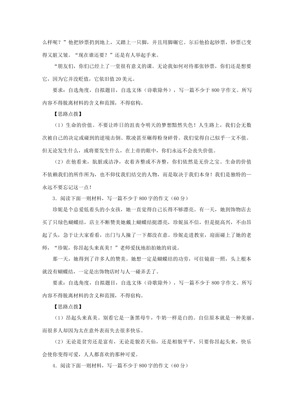 高考语文 料作文思路点拨53则作文素材材_第2页