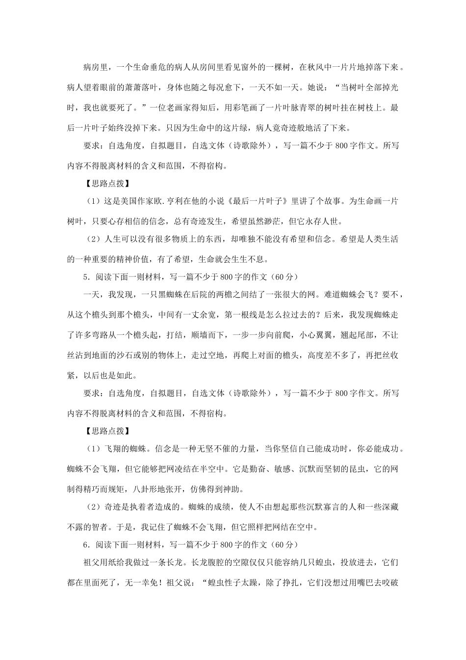 高考语文 料作文思路点拨53则作文素材材_第3页