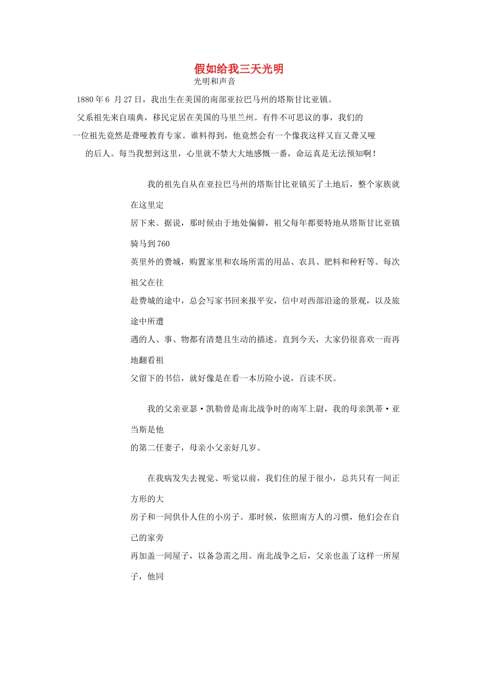 高考语文 假如给我三天光明素材 苏教版必修1_第1页