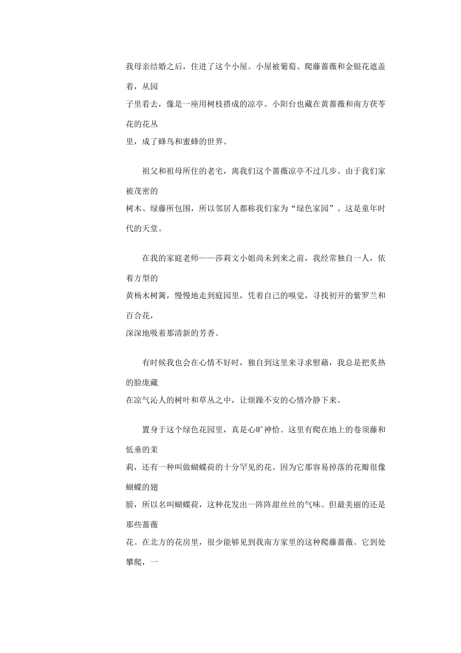 高考语文 假如给我三天光明素材 苏教版必修1_第2页