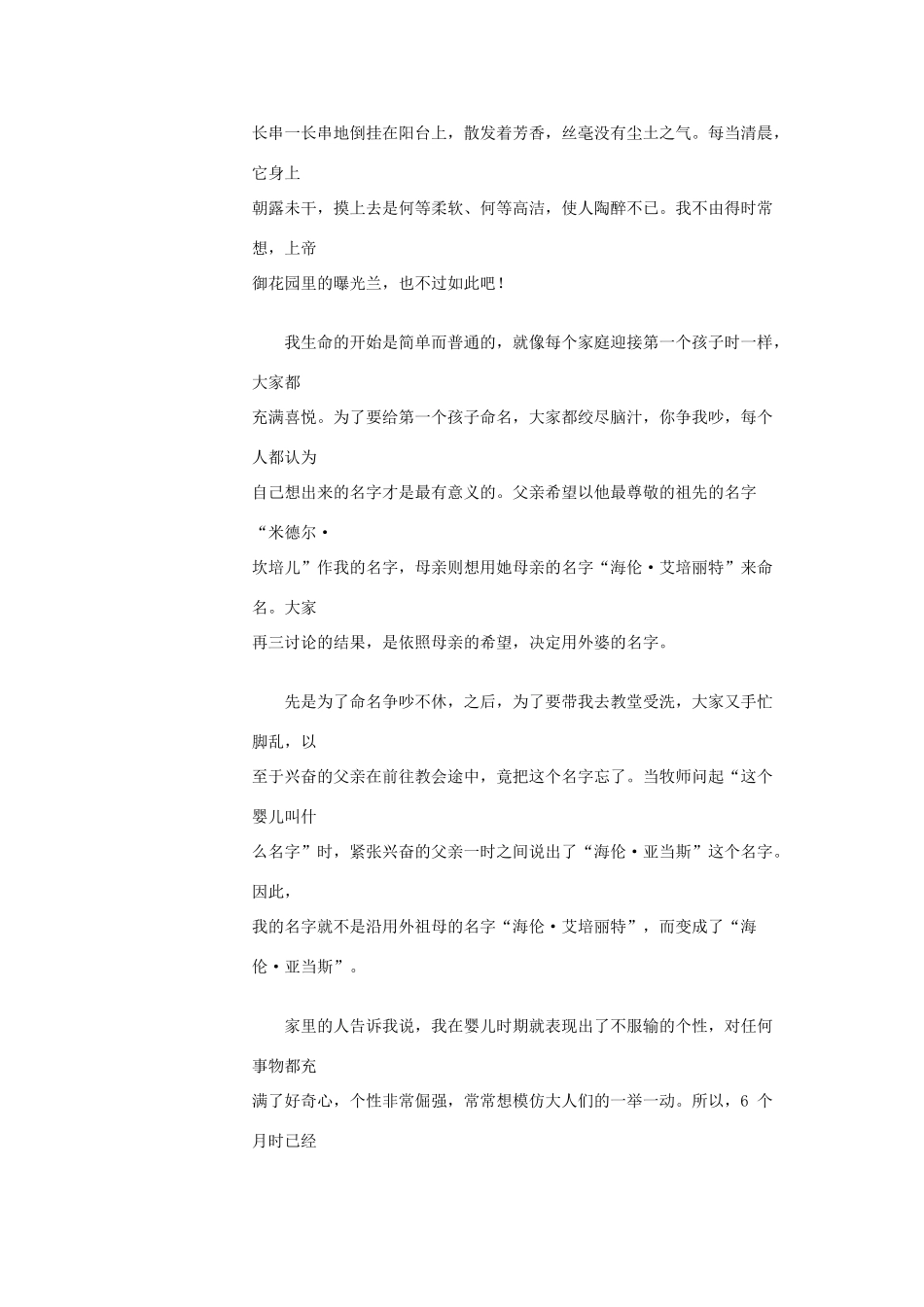 高考语文 假如给我三天光明素材 苏教版必修1_第3页