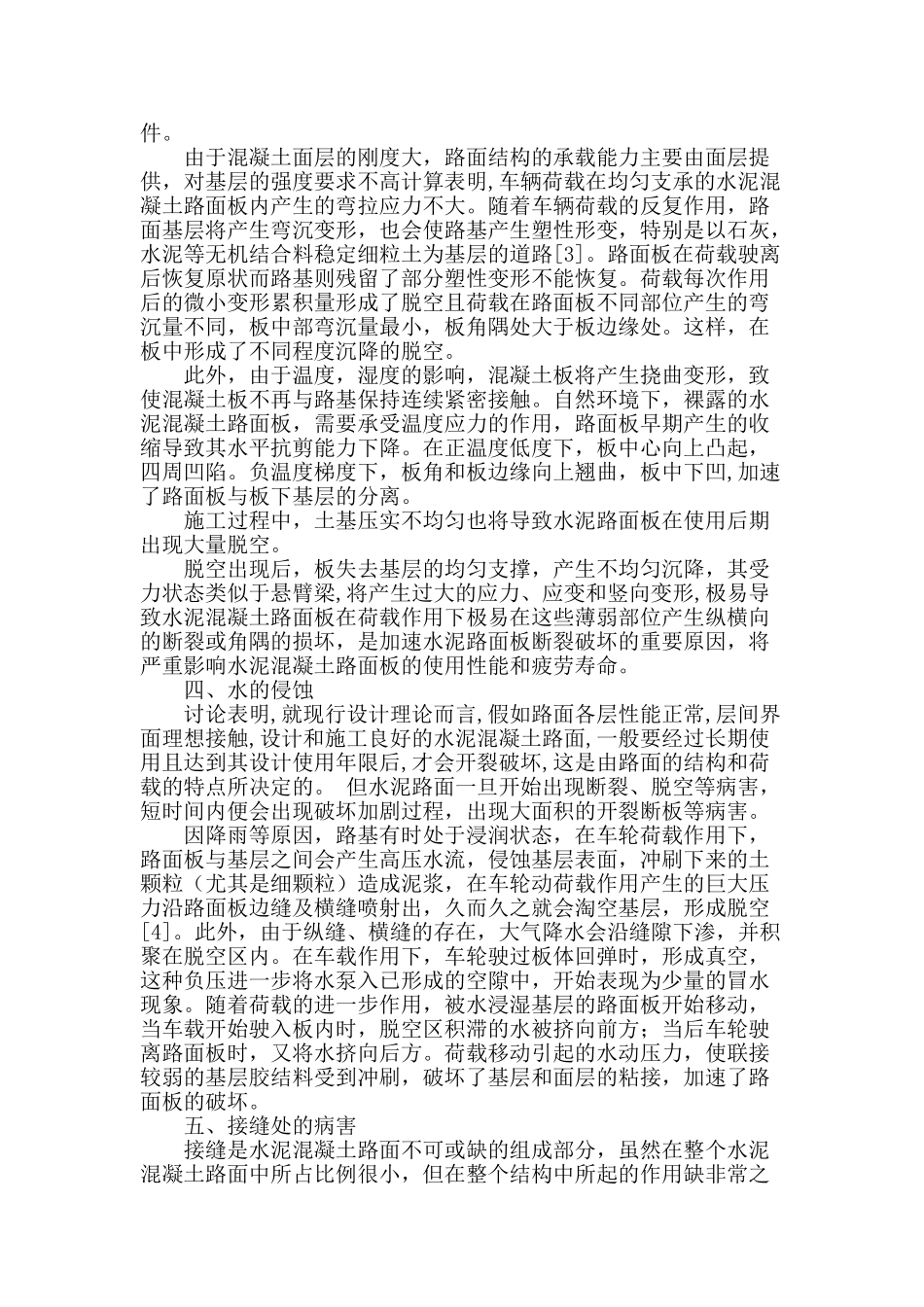 水泥混凝土路面板后期加速断裂影响因素分析_第2页