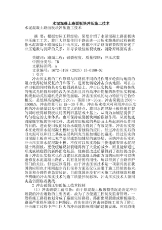 水泥混凝土路面板块冲压施工技术