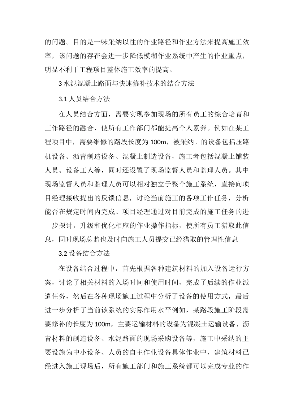水泥混凝土路面养护与快速修补技术的结合分析_第3页