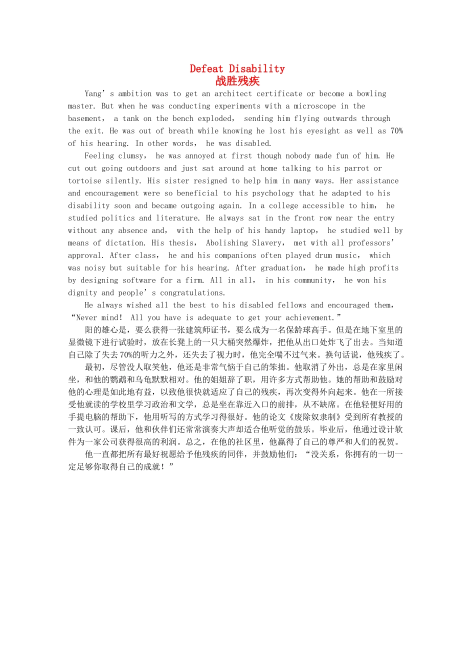 高考英语短文记忆3500单词 战胜残疾素材_第1页