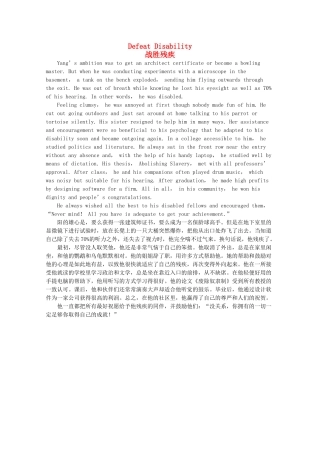 高考英语短文记忆3500单词 战胜残疾素材