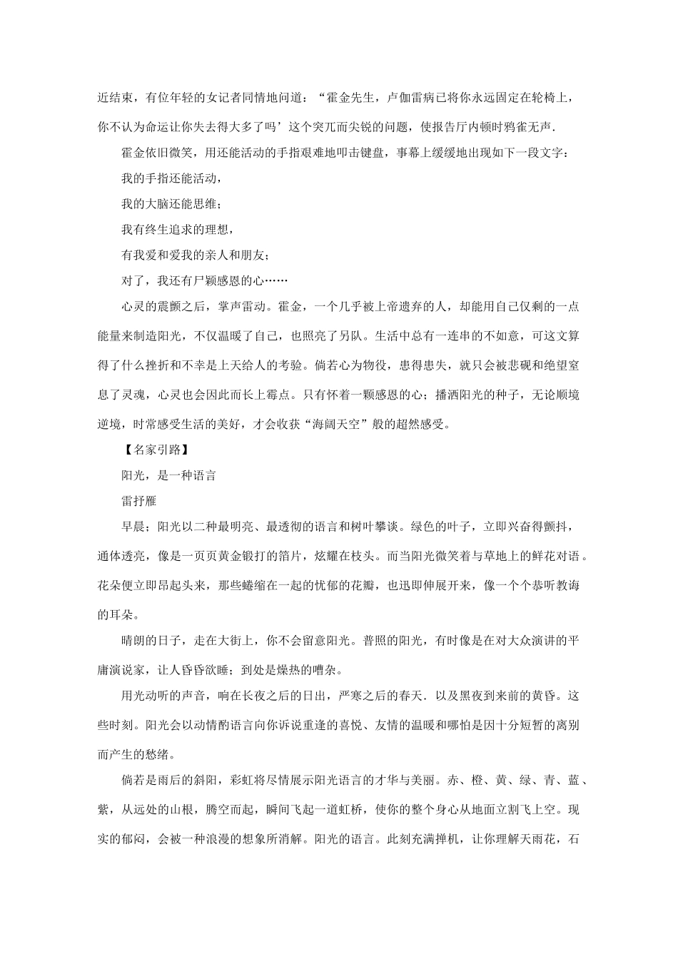 高考语文 话题作文“心中的阳光”导写及例文作文素材_第2页