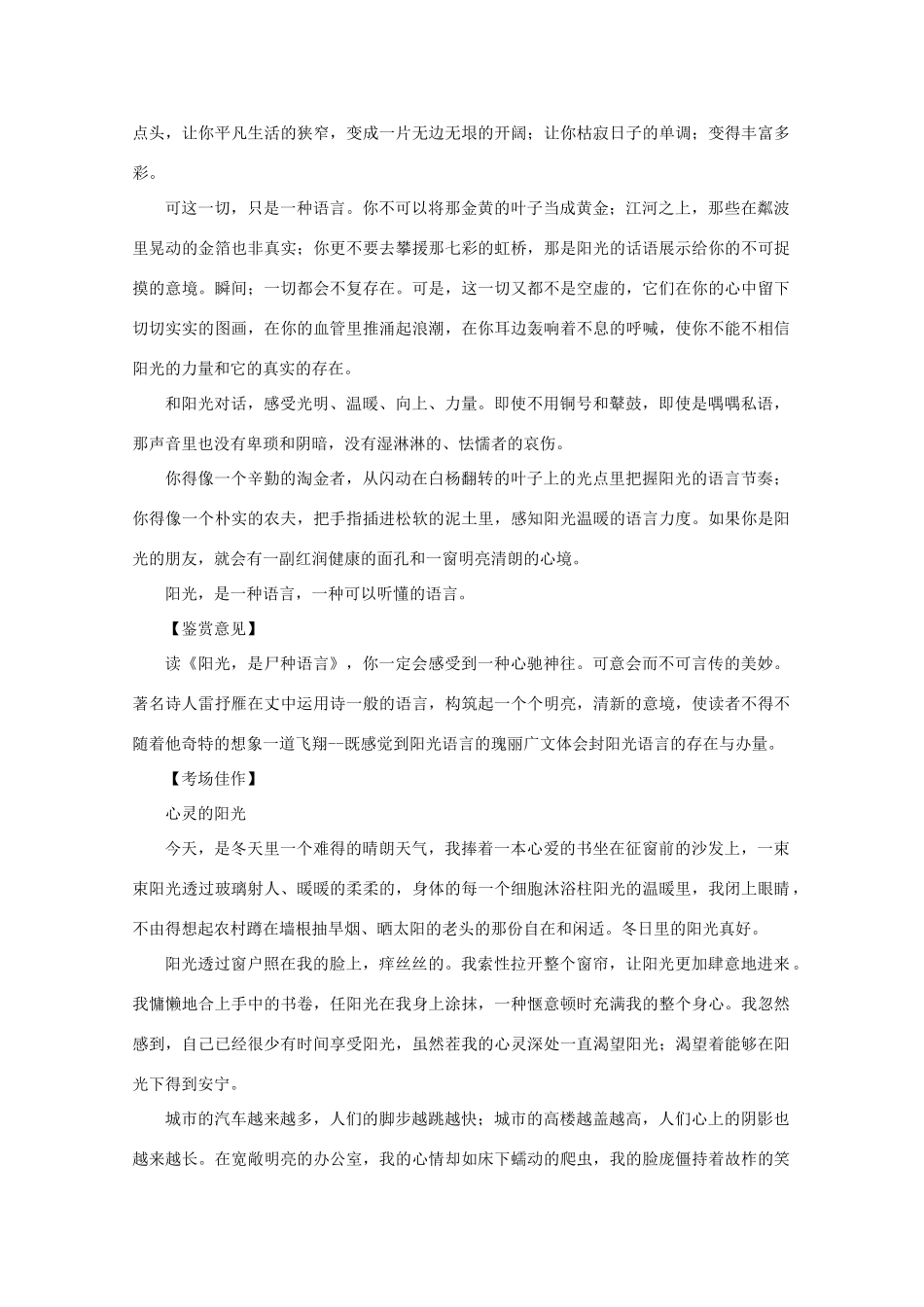 高考语文 话题作文“心中的阳光”导写及例文作文素材_第3页