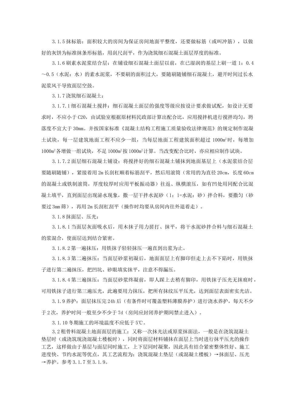 水泥混凝土面层监理实施细则_第2页