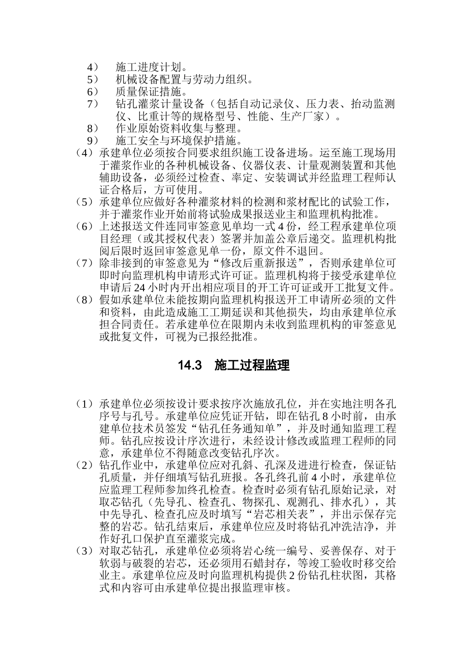 水泥灌浆工程监理实施细则_第2页