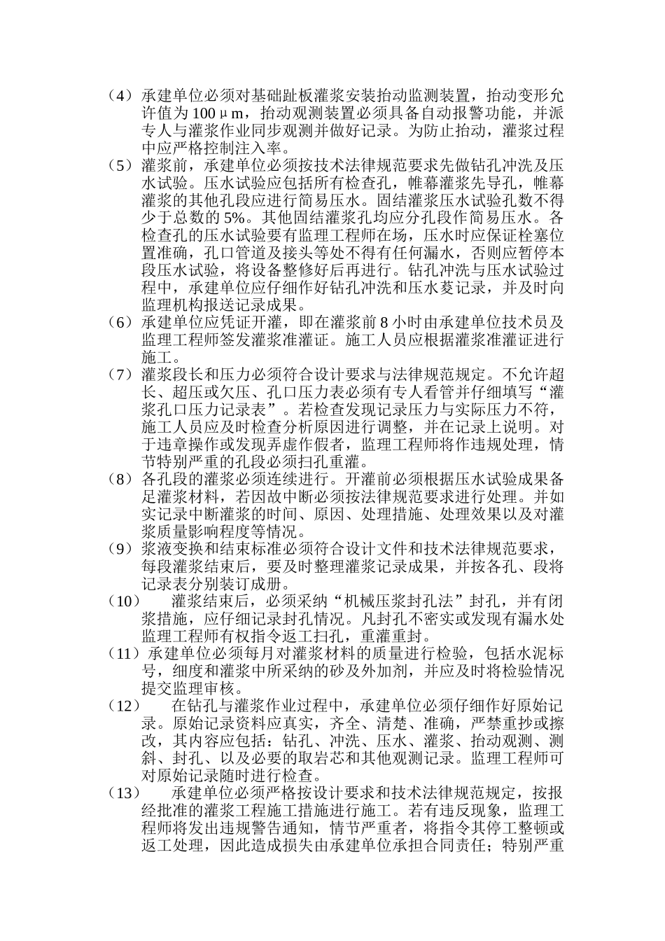 水泥灌浆工程监理实施细则_第3页