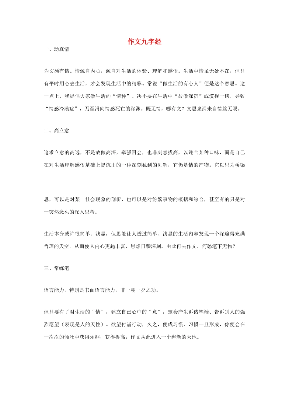 高考语文 九字经作文素材_第1页