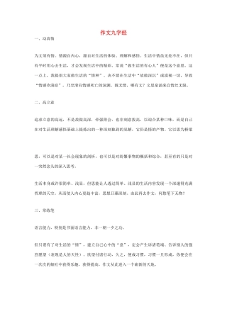 高考语文 九字经作文素材