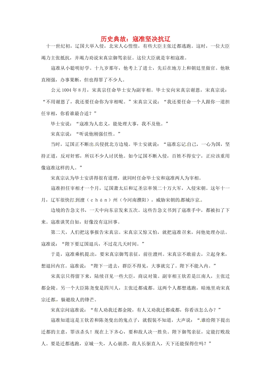 高考语文 历史典故 寇准坚决抗辽素材_第1页