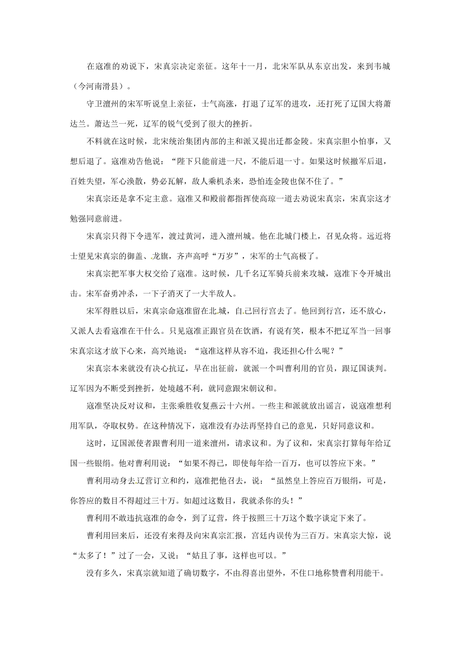 高考语文 历史典故 寇准坚决抗辽素材_第2页