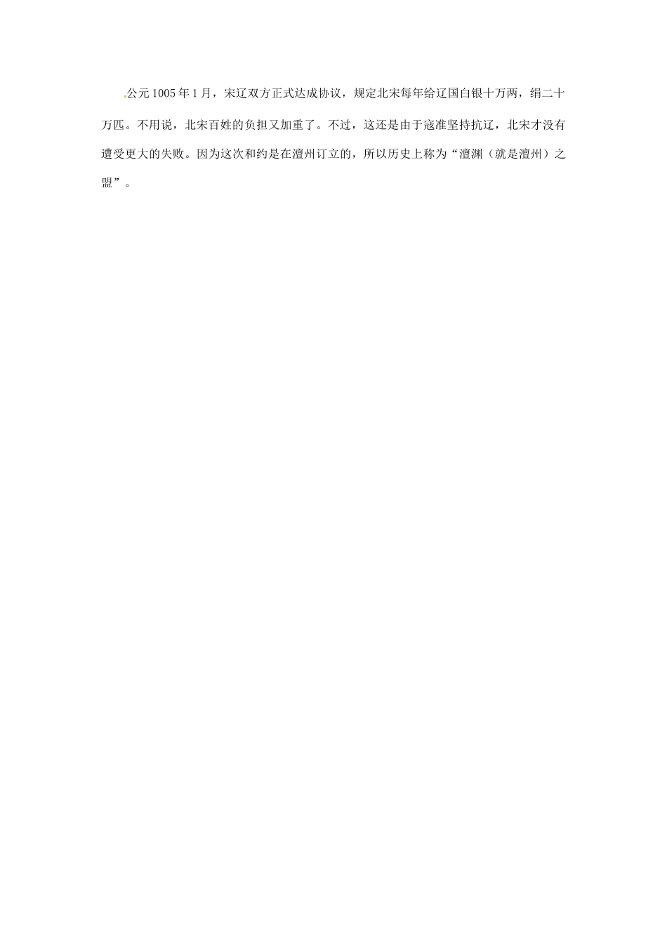 高考语文 历史典故 寇准坚决抗辽素材_第3页