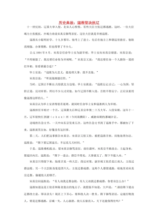 高考语文 历史典故 寇准坚决抗辽素材