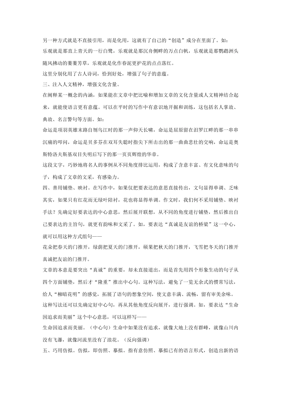高考语文 灵活多变，文章出彩——作文文采训练例谈素材_第2页