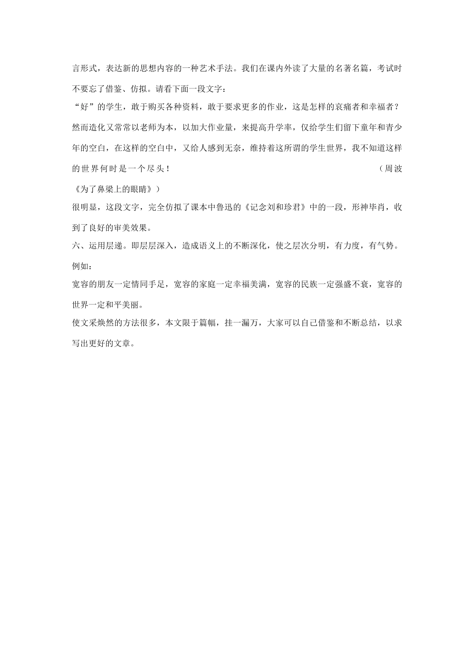 高考语文 灵活多变，文章出彩——作文文采训练例谈素材_第3页