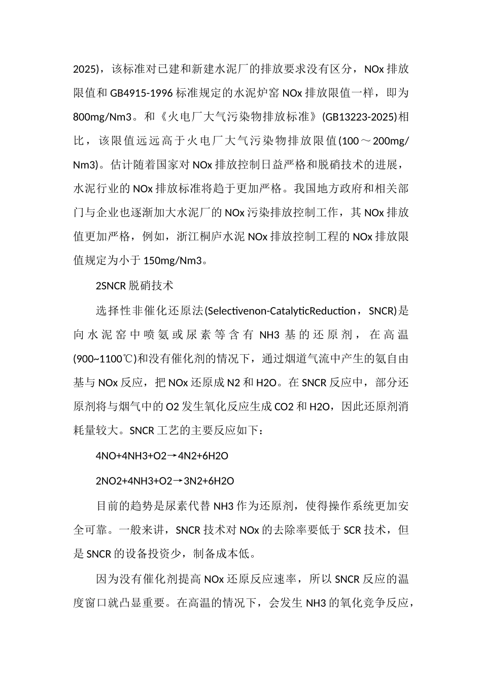 水泥炉窑选择性催化还原脱硝技术_第3页