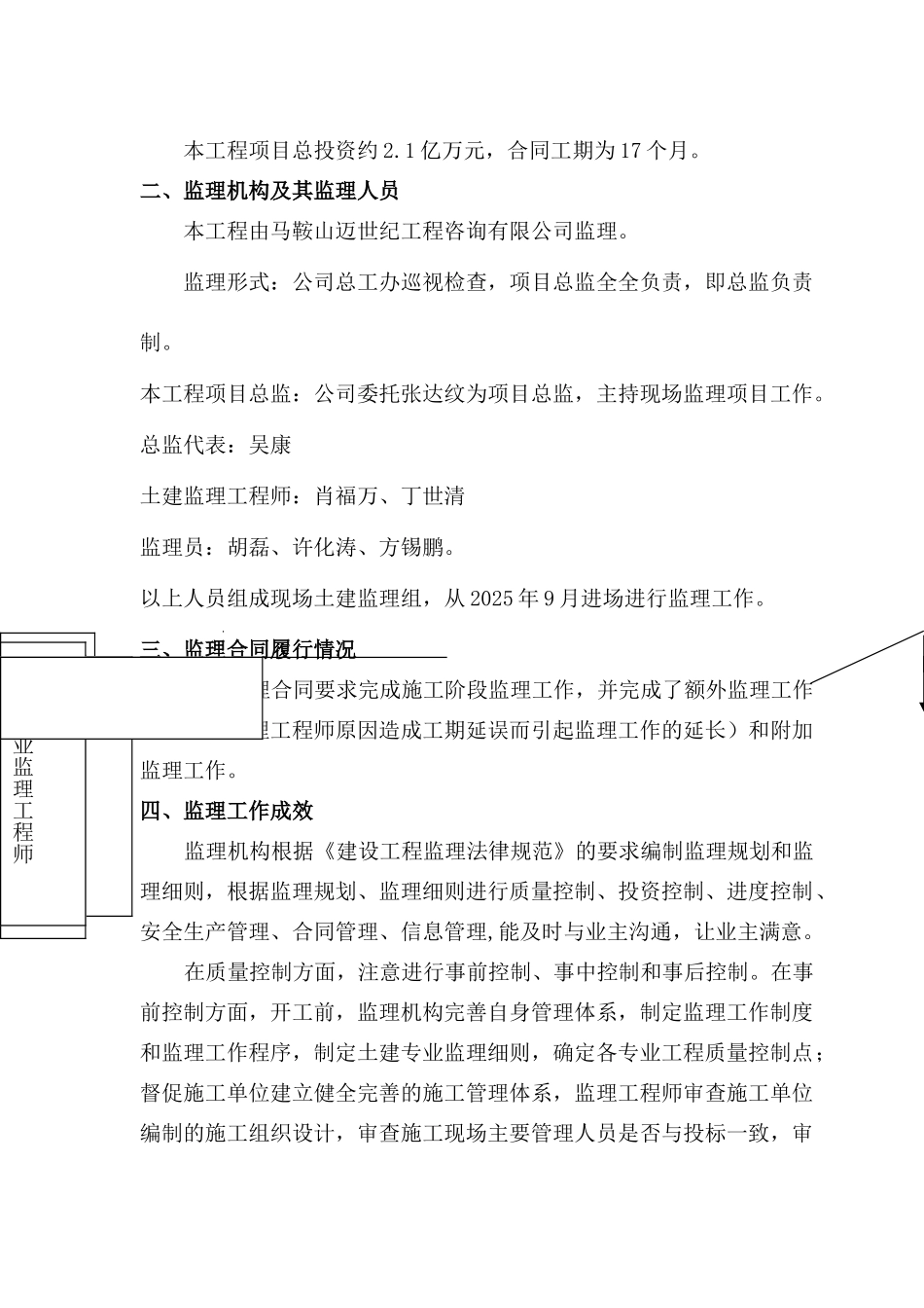 水泥熟料生产线一期工程监理工作总结_第2页