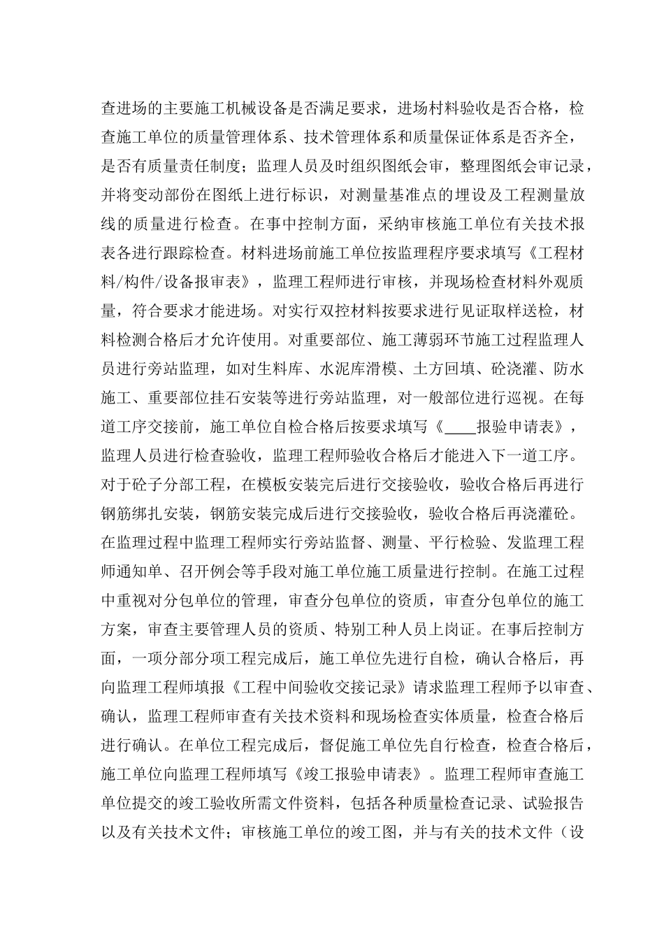 水泥熟料生产线一期工程监理工作总结_第3页