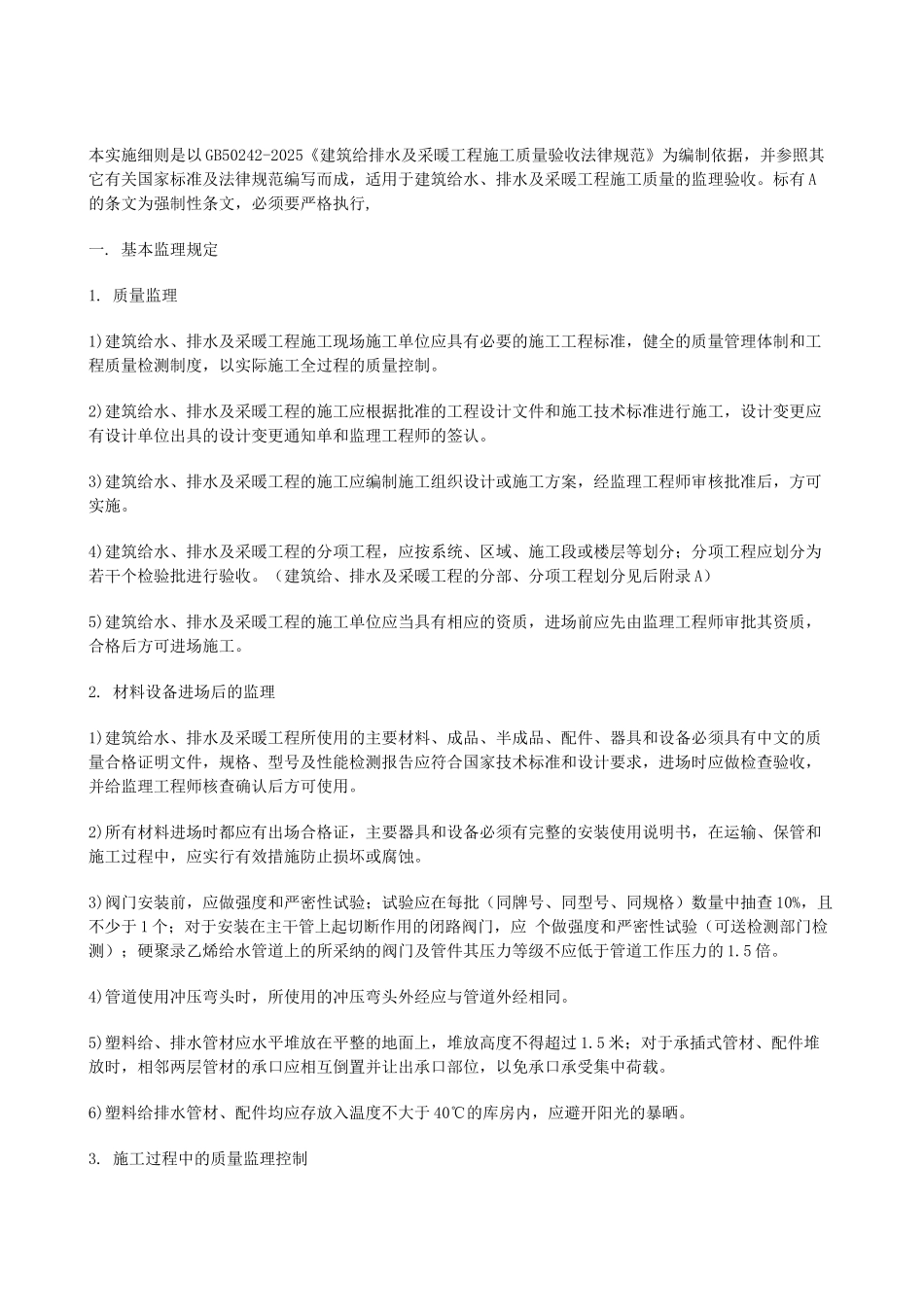 水泥生产线工程给排水监理实施细则_第2页