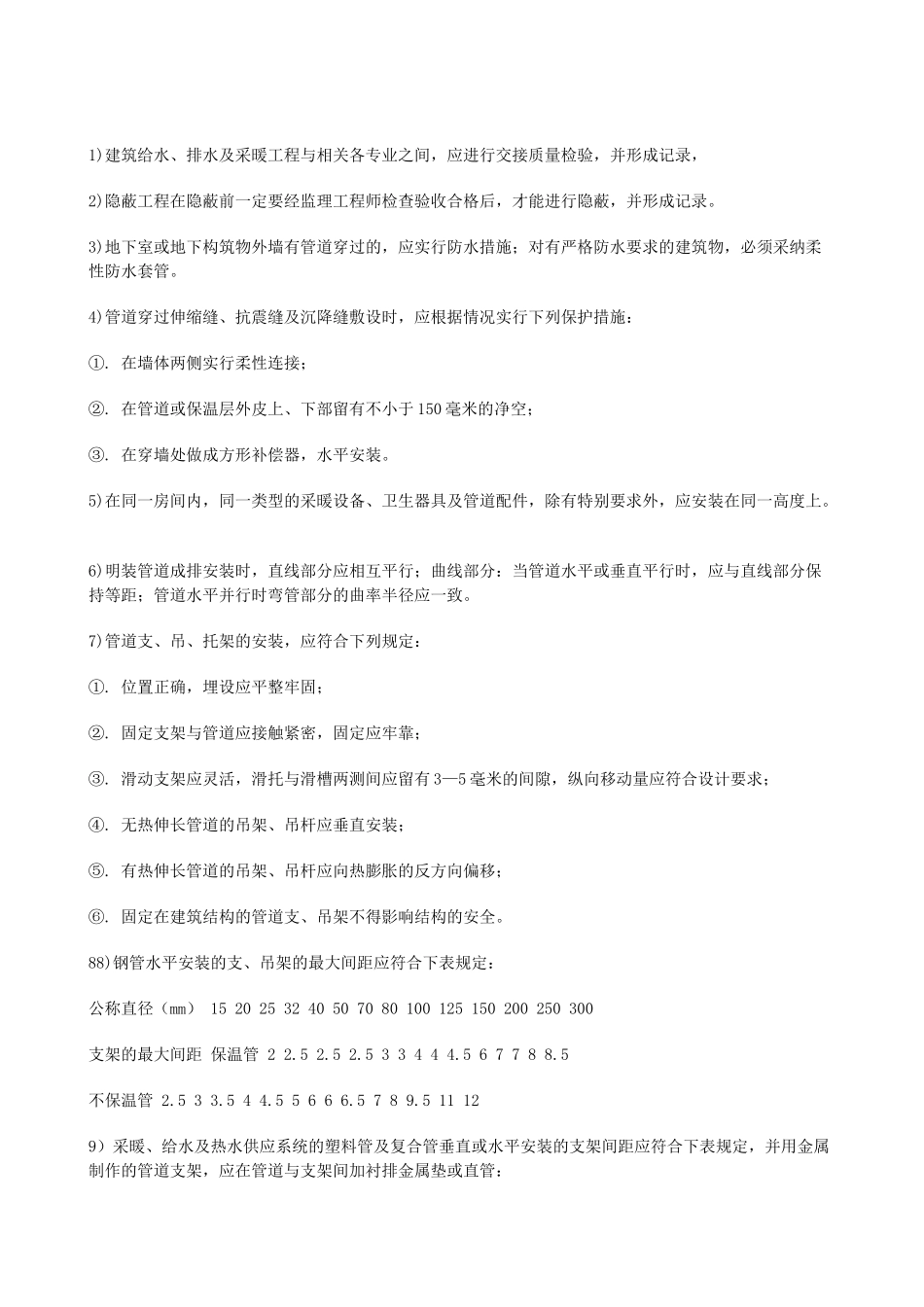 水泥生产线工程给排水监理实施细则_第3页