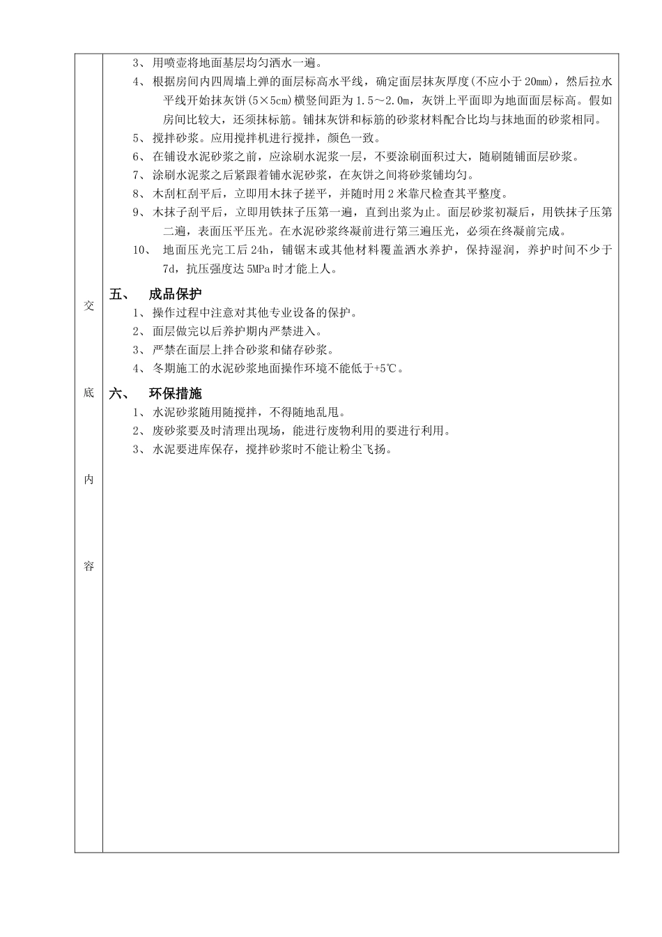 水泥砂浆地面工程_第2页