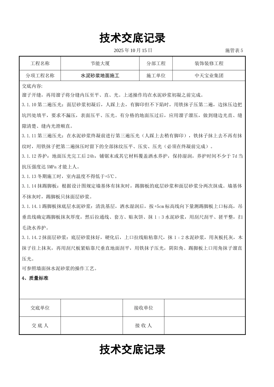 水泥砂浆地面施交底记录_第3页