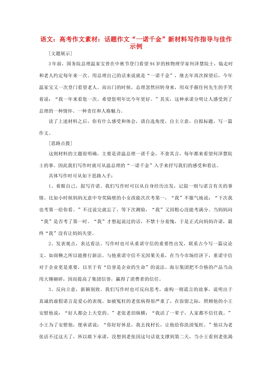 高考语文 话题作文“一诺千金”新材料写作指导与佳作示例作文素材_第1页