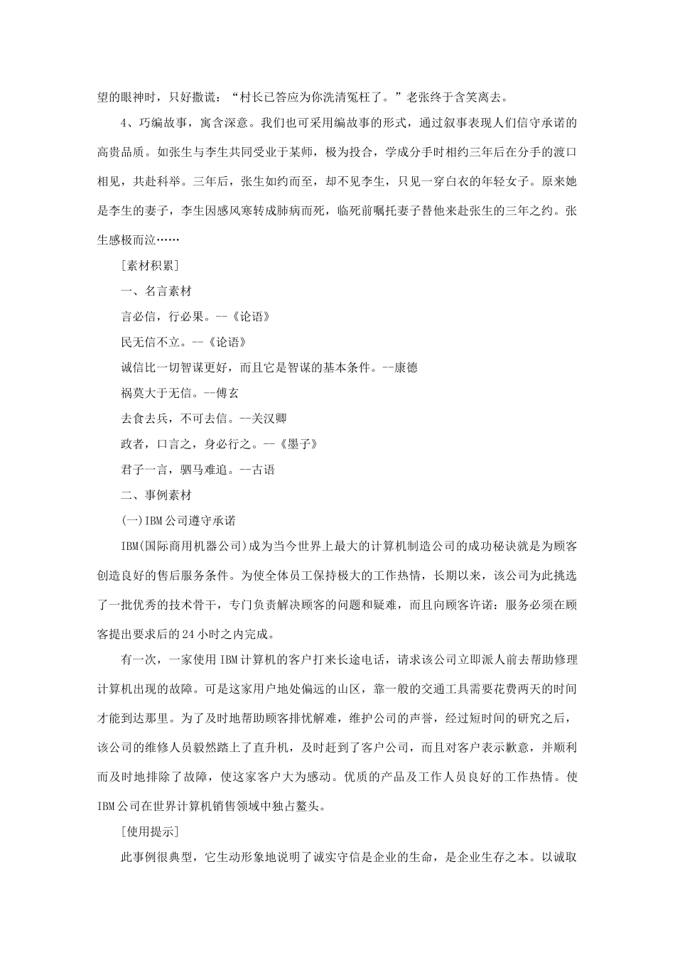 高考语文 话题作文“一诺千金”新材料写作指导与佳作示例作文素材_第2页