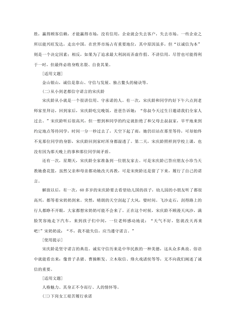 高考语文 话题作文“一诺千金”新材料写作指导与佳作示例作文素材_第3页