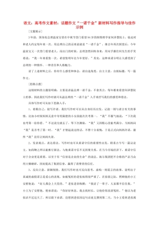 高考语文 话题作文“一诺千金”新材料写作指导与佳作示例作文素材