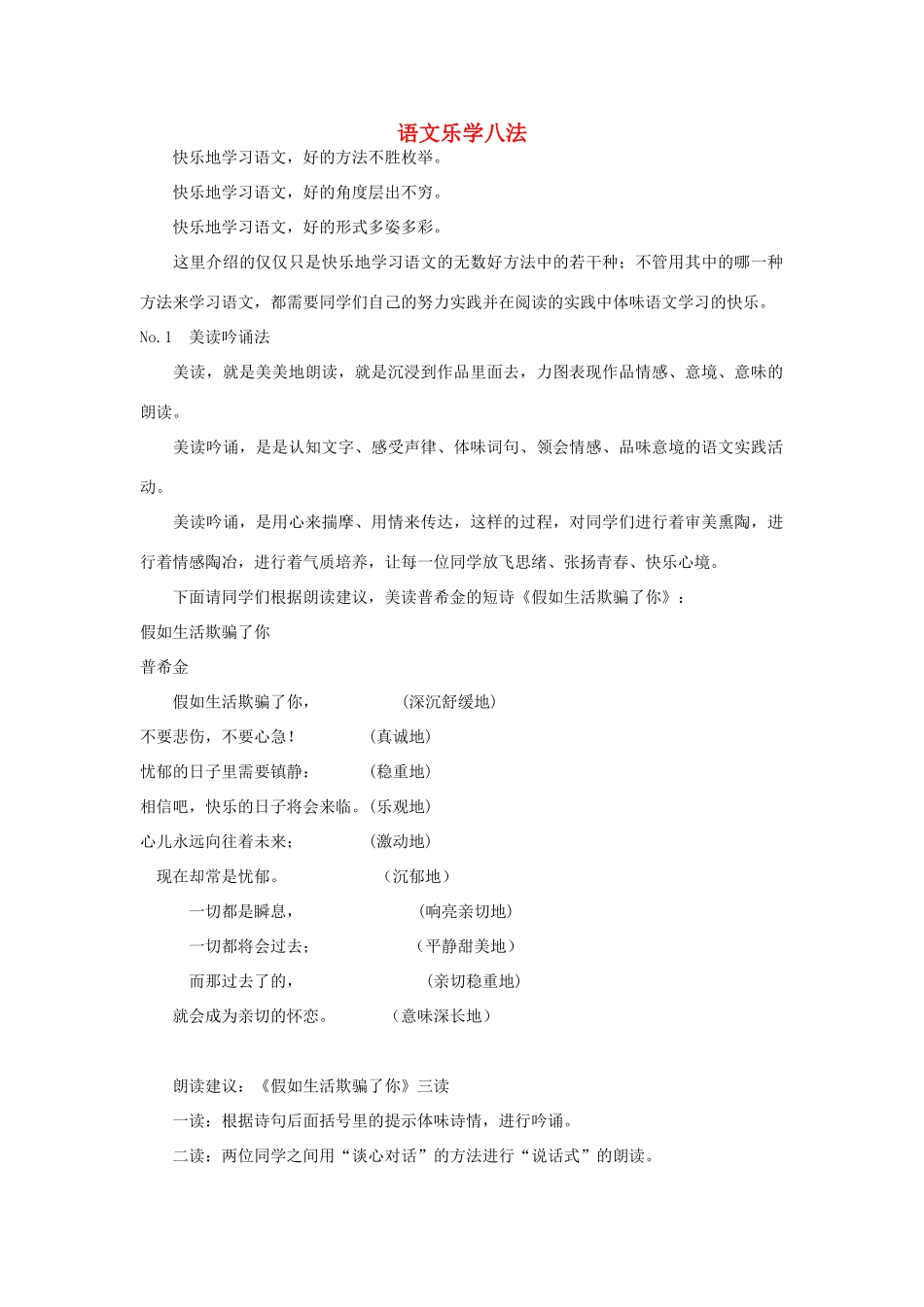 高考语文 乐学八法素材_第1页