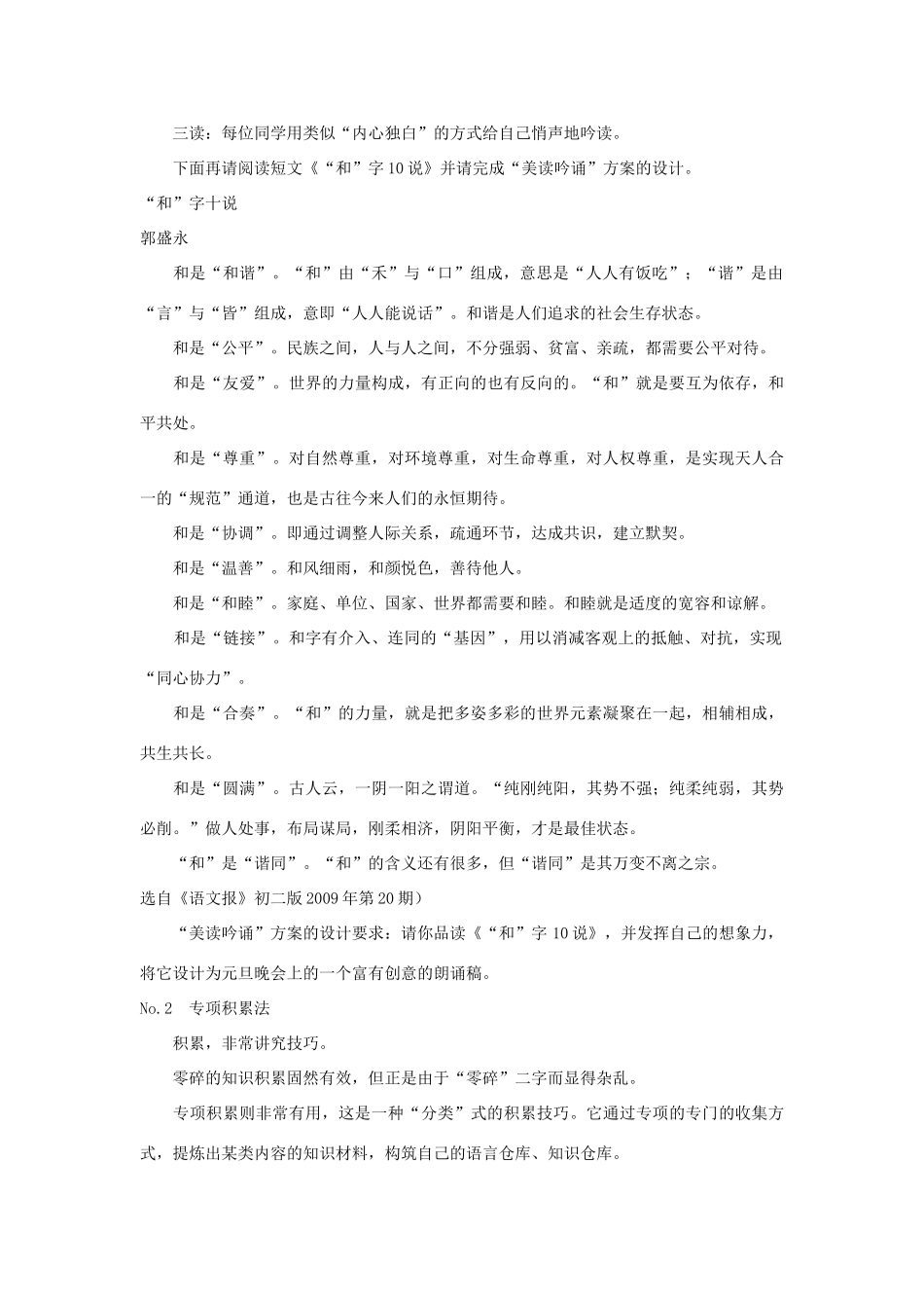 高考语文 乐学八法素材_第2页