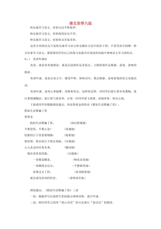 高考语文 乐学八法素材