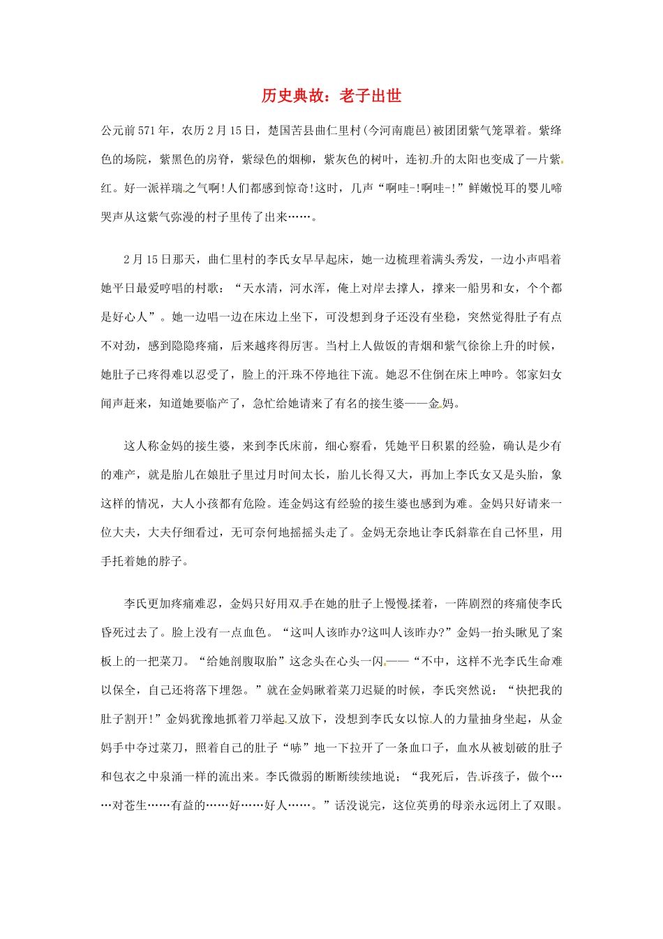 高考语文 历史典故 老子出世素材_第1页