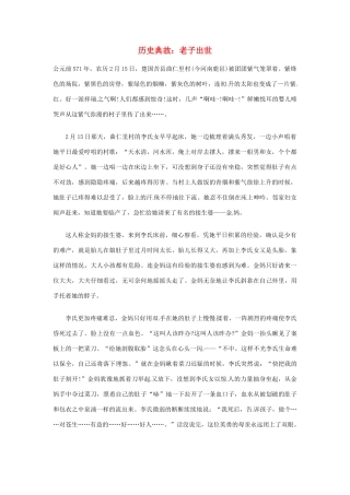 高考语文 历史典故 老子出世素材