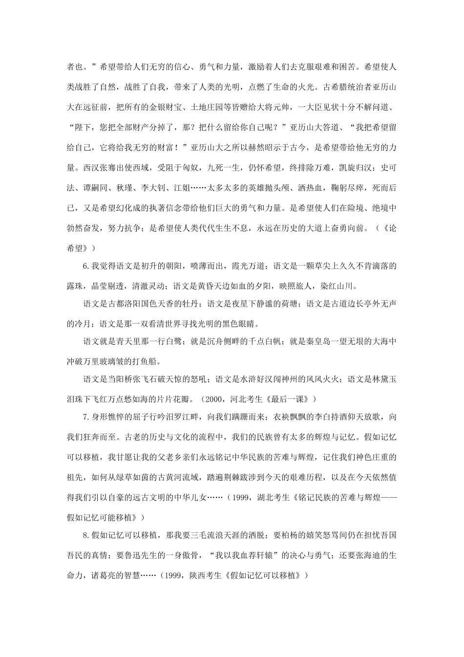 高考语文 满分作文的140个经典语段素材_第2页