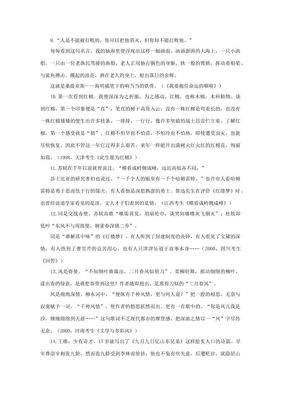 高考语文 满分作文的140个经典语段素材_第3页