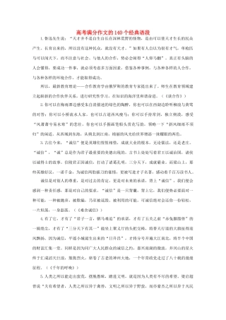 高考语文 满分作文的140个经典语段素材