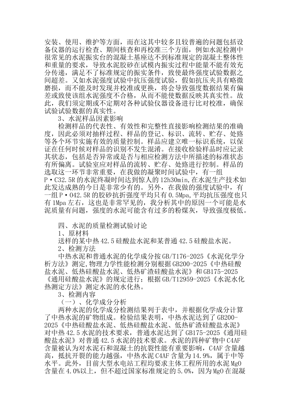 水泥的质量检测试验研究_第2页