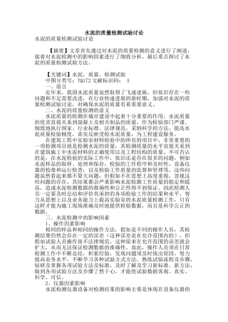 水泥的质量检测试验研究