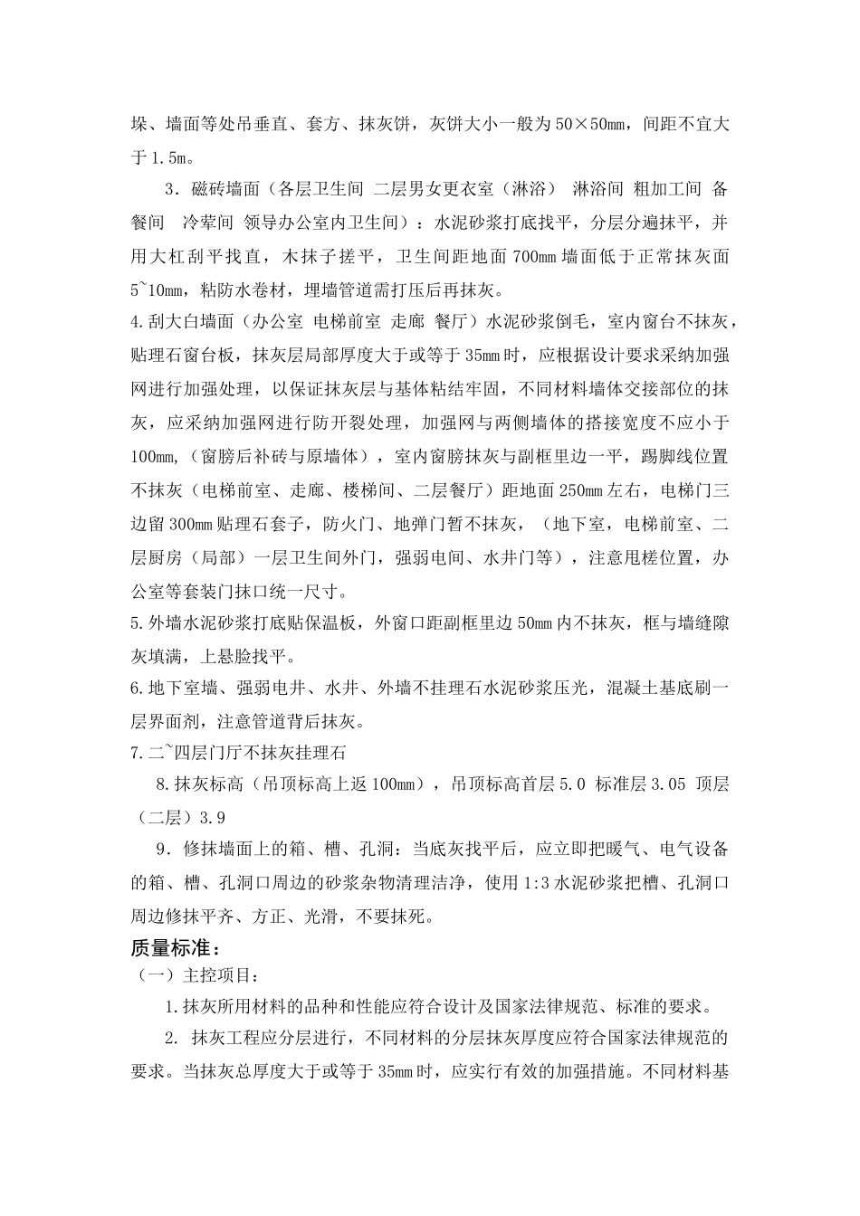 水泥砂浆抹灰工程技术交底_第2页