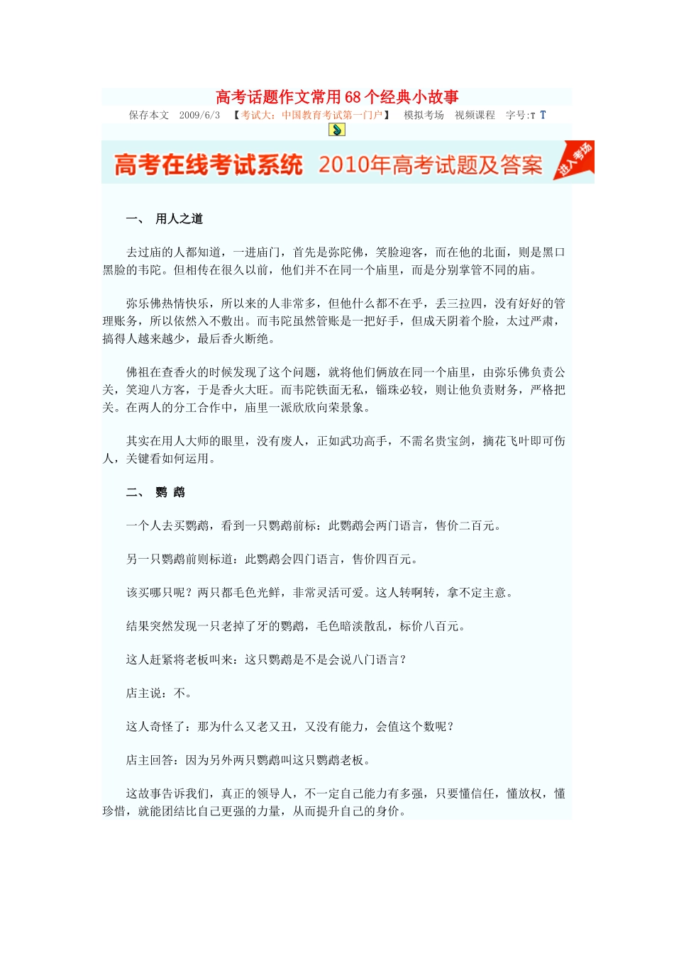 高考语文 话题作文常用68个经典小故事素材_第1页