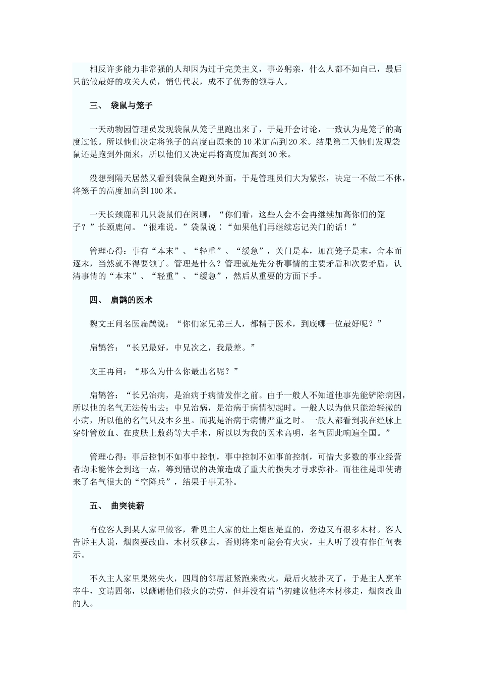 高考语文 话题作文常用68个经典小故事素材_第2页